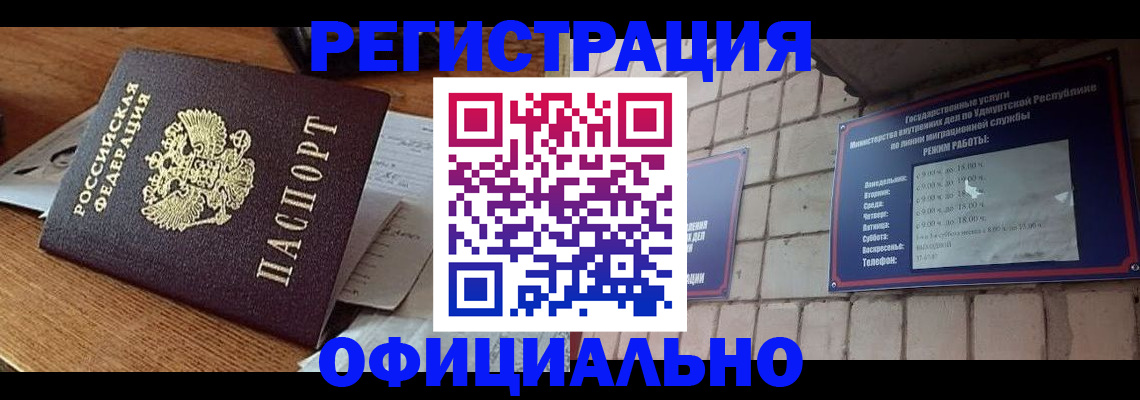 прописка 2025 в Ноябрьске