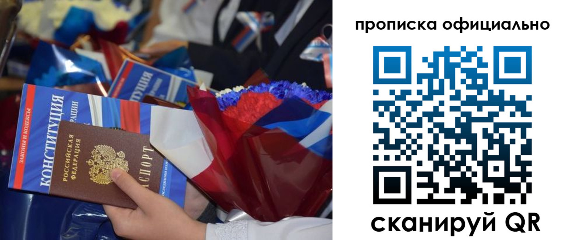 прописка 2025 в Ноябрьске