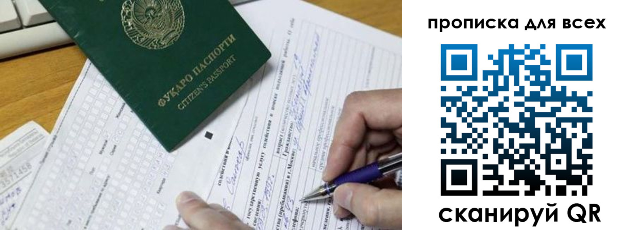 прописка в Ноябрьске