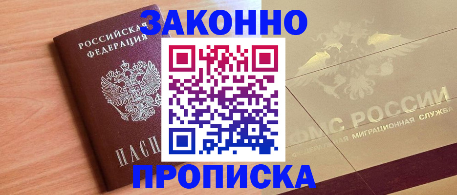 временная регистрация поиск в Ноябрьске