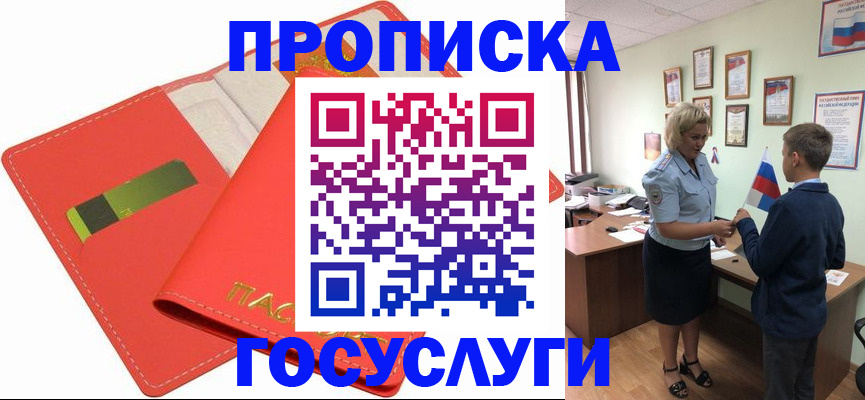 прописка для военкомата в Ноябрьске
